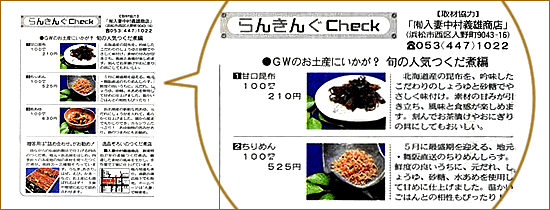 中日ショッパー　らんきんぐCheak