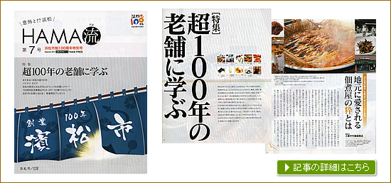 『浜松ぐるぐるマップNo.77』2009年11月13日発行