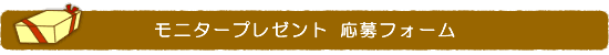 ���j�^�[�v���[���g�@����t�H�[��