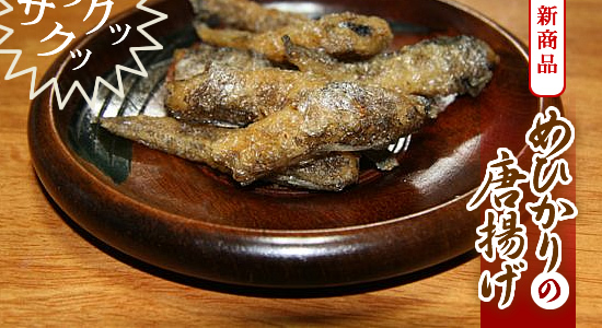 新商品　めひかりの唐揚げ